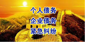 赛罕要账公司