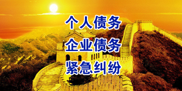 赛罕追债公司